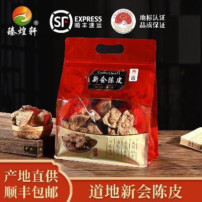 廠家直供5/10/15/20年地道新會陳皮 天馬大紅皮老陳皮袋裝250G